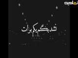 اهنگ از خودم از حال دلم ...