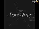 اهنگ من بعد تو دیگه ....