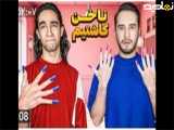 نیماتکیدو|وقتی پسرهاناخن میکارن