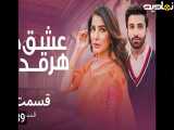 سریال پاکستانی عشق درهرقدم|قسمت۴دوبله