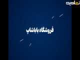 فروشگاه باباشاپ