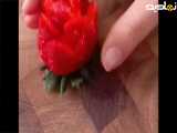 کلیپ خلاقانه ( آموزش گل کردن توت فرنگی )