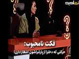 سکانسی از برنامه رک شو زیبابروفه