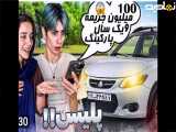 سیسترلی|رانندگی بدکردیم و۱۰۰ملیون جریمه شدیم