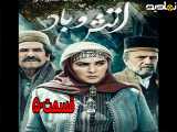 سریال آتش و باد قسمت ۵۰