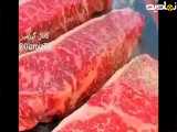 5 تا از گرانترین گوشت های جهان