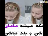 مدل مو جذاب و ترند_مدل مو دخترانه_شنیون مو