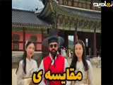 فرق ایران و کره جنوبی