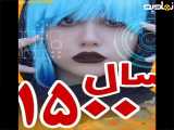 «طنز» کلیپ طنز خنده دار و باحال از سرنا امینی سال 1500