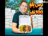 طرز تهیه 1000 عدس پلو نذری ویژه اربعین