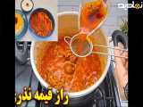 طرز تهیه قیمه نذری برای اربعین با فوت و فن خاص