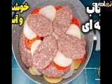 طرز تهیه کباب تابه ای با سبزیجات