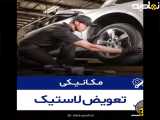 بهترین موقع برای تعویض لاستیک ماشین