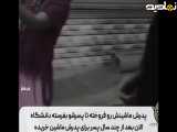 این کلیپ روزمو ساخت