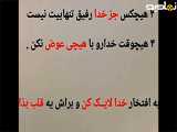 این 5مورد رو اویزه گوشت کپ ویدیوی یوتویوبی