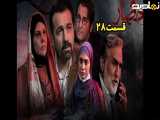 سریال احضار قسمت ۲۸ (آخر)
