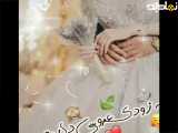 عروسی عشق دختر پسر
