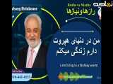 دکتر هلاکویی - من در دنیای هپروت دارم زندگی میکنم