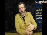 آقای تحلیلگر _ دانشمند آمریکایی_ شرط میبندم ایران دارد بمب اتم میسازد _ نقشه برای ارمنستان روز اول