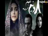 سریال هشت و نیم دقیقه قسمت ۲۹ (آخر)