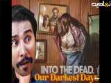 دمو بازی به سوی مردگان تاریک ترین روزهای ما | Into the Dead Our Darkest Days