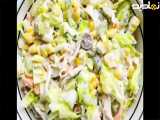 سالاد مرغ شیک و خوشمزه و مجلسی