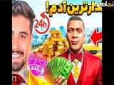 احمدرکسا|جدید|۲۴ساعت پولدارترین ادم شهرشدم||