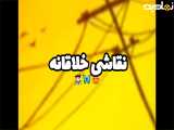 نقاشی خلاقانه و زیبا