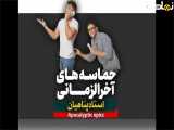 کلیپ «حماسه های آخرالزمان» استاد پناهیان