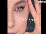 این سبک آرایش مناسب همه جا
