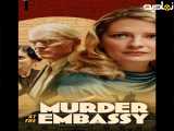 قتل در سفارت | 2025 | فیلم | Murder at the Embassy (زیرنویس فارسی) | 2025 | فیلم | Murder at the Embassy