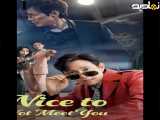 خوشحالم که ندیدمت (زیرنویس فارسی) | 2025 | سریال | Nice to Not Meet You