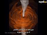 مستند سیاهچاله لبه آنچه میشناسیم