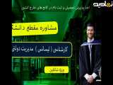 مدرک کارشناسی مدیریت دولتی فوری | اخذ مدرک لیسانس مدیریت دولتی | مشاوره مقطع دانشگاهی