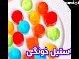 طرز تهیه --- پاستیل رنگی بدون مواد نگهدارنده و سالم