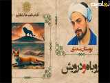 حکایت زیبا از روباه و درویش