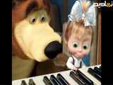 انیمیشن ماشا و میشا قسمت نوزدهم(این قسمت کلاس یادگیری پیانو)