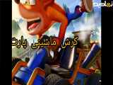 گیم پلی کرش ماشینی [چالشی ]