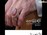 نقش انگشتری رهبر معظم انقلاب( ان معی ربی) خدا با من است