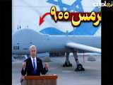بررسی پهپاد اسرائیلی هرمس ۹۰۰ | ۴۰۰۰ کیلومتر برد پروازی؟