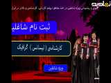 مدرک فوری کارشناسی گرافیک برای شاغلین | اخذ مدرک لیسانس گرافیک | ثبت نام شاغلین