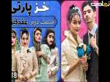 سیسترلی|خزپارتی|قسمت دوم|عروسی،،