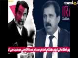 فیلم | حضور دو افسر اطلاعاتی ایرانی هنگام اعدام صدام | چرا به فارسی با صدام صحبت کردند؟