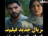 تیزر سریال جدید از یاد رفته