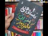 کتاب صوتی داستان های پسران بلند پرواز احمد حصیم با صدای جلال خدامی