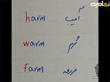 توی این کلمات arm مشترکه | با من سه سوته یاد بگیر