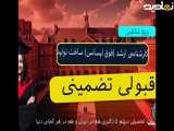 مدرک کارشناسی ارشد ساخت تولید در ۱۸ ماه _ قبولی تضمینی