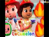 رنامه کودک کوکوملون انیمیشن جدید کوکوملون کارتون کوکوملون آهنگ آموزشی