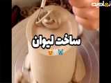 سفالگری|ساخت لیوان