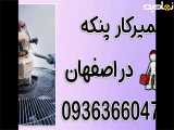 تعمیرکار پنکه در اصفهان 09363660478 | مرکز تعمیر پنکه اصفهان